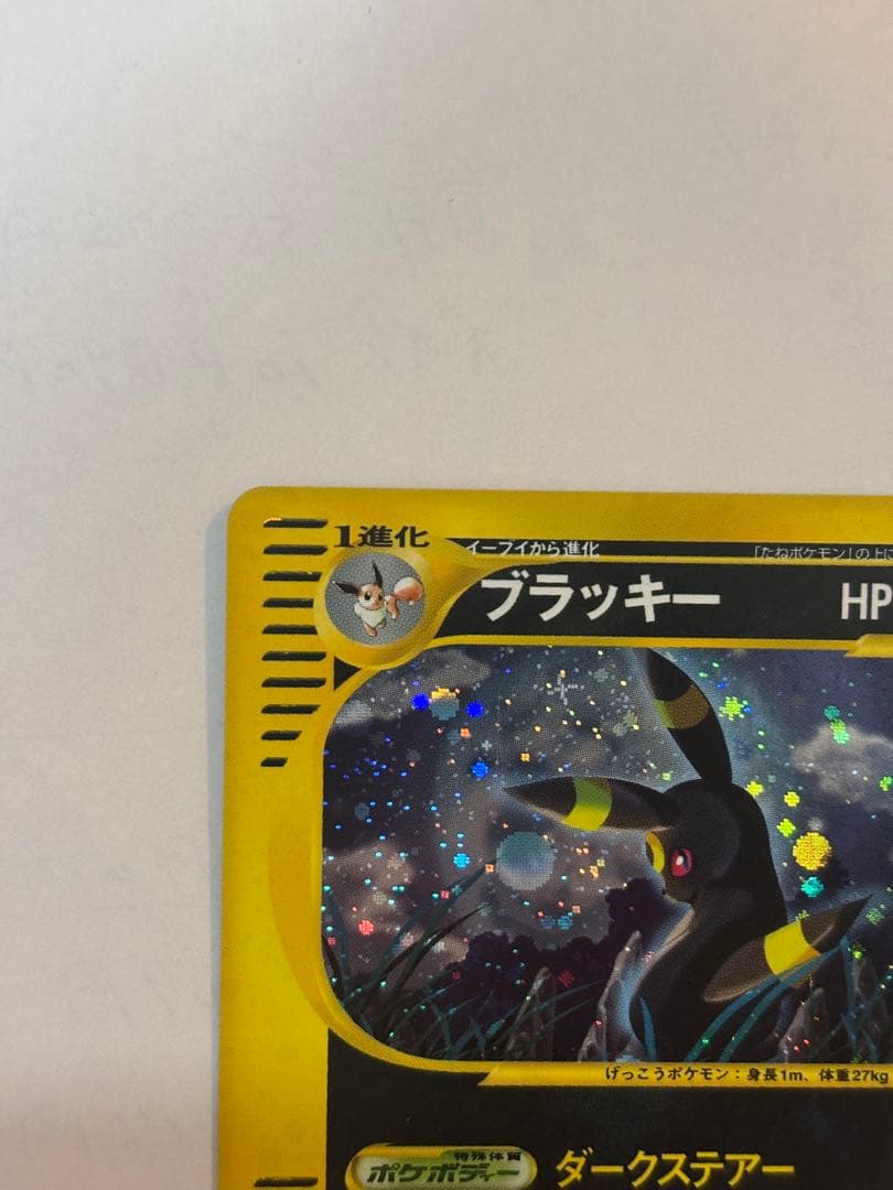 ポケモンカード e ブラッキー ☆ 1ED 072/088 ホロ - メルカリ