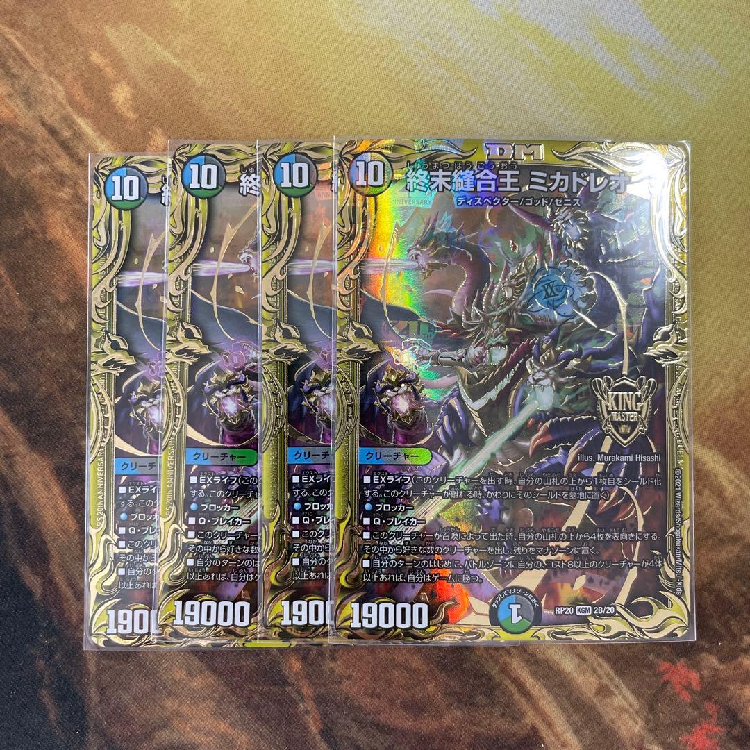 終末縫合王ミカドレオ B 20th シークレット　4枚