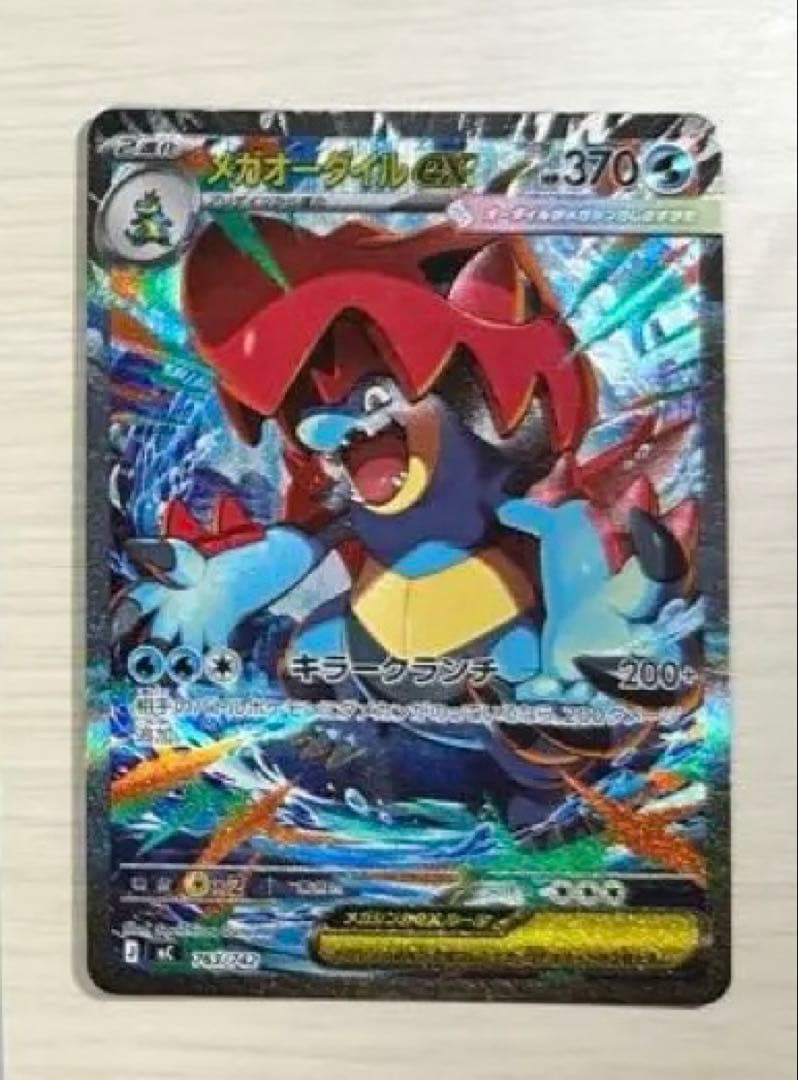 ポケカ スタートデッキ100 メガオーダイルex SAR メガオーダイルex SAR仕様スタートデッキ100 No.101 - メルカリ