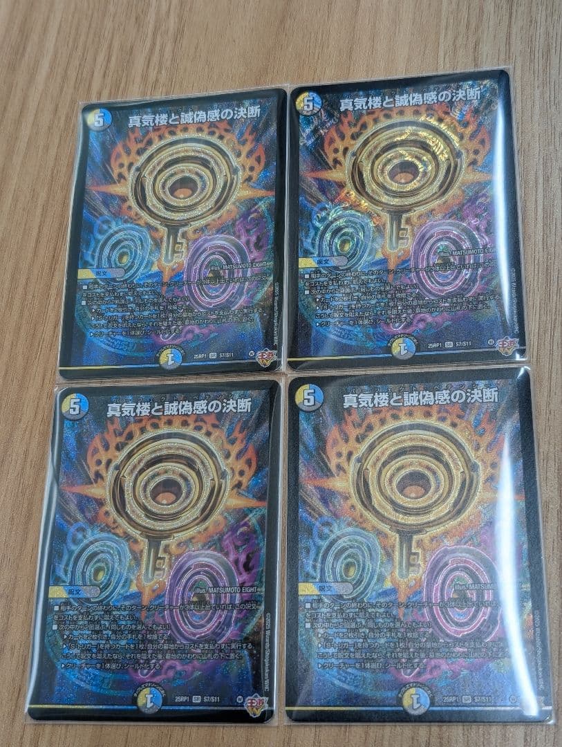 パーフェクト・ペテンシー4枚