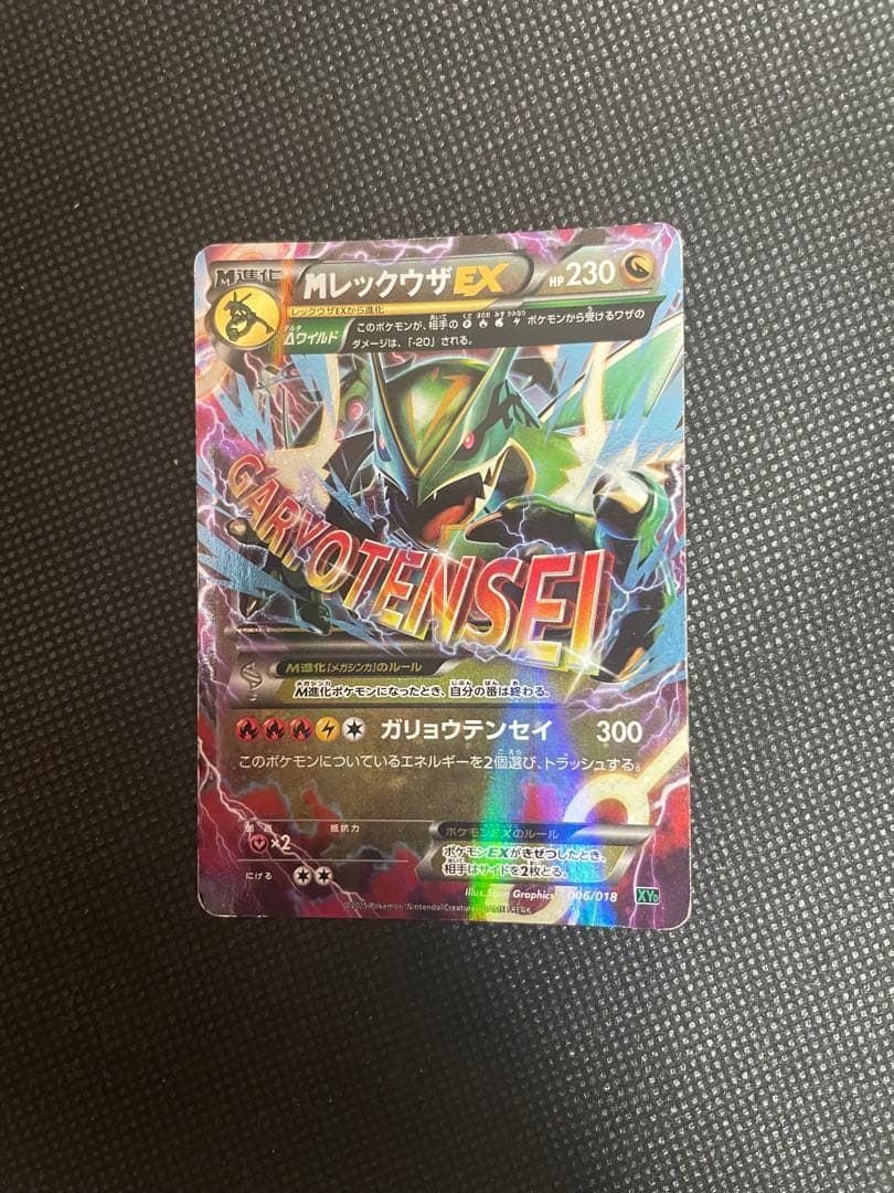 MレックウザEX XYD メガバトルデッキ60 MレックウザEX ポケモンカード
