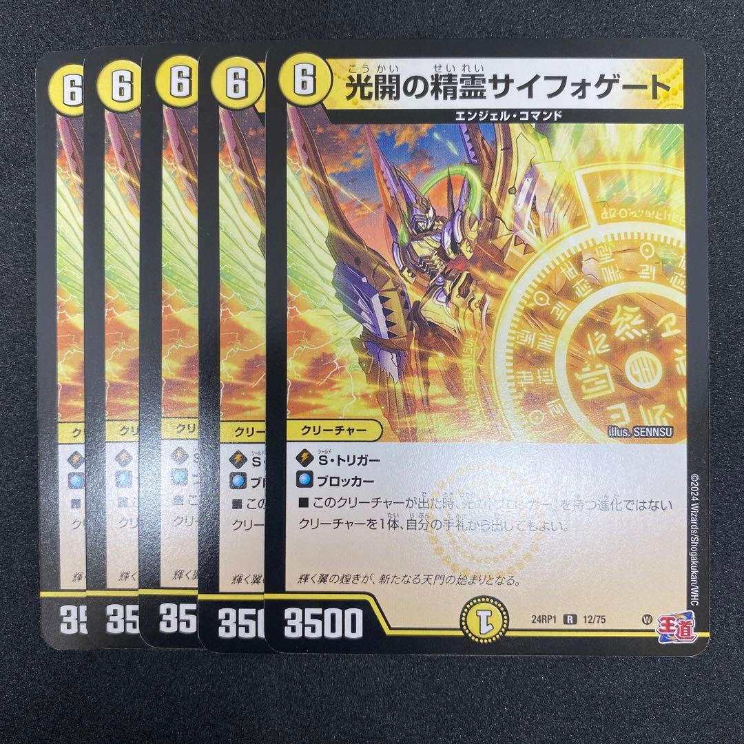 微傷、カケ有り】デュエマ 光開の精霊サイフォゲート 5枚 - メルカリ