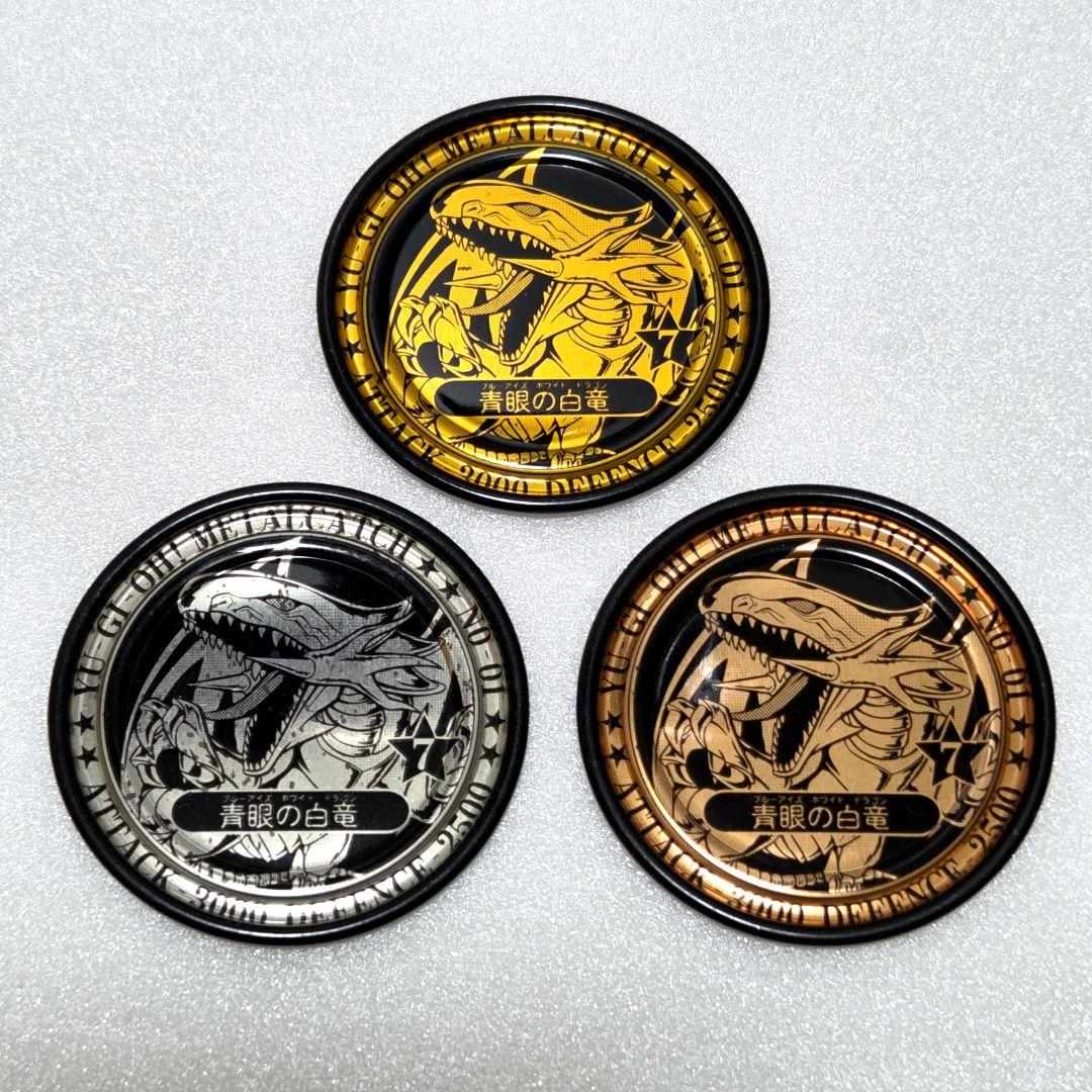 入手困難！【遊戯王 メタルキャッチ】ブルーアイズ（非売品）金銀銅３枚セット！ 純銀製 青眼の白龍の相場・入手方法・配布枚数は？高騰の後に遊戯王