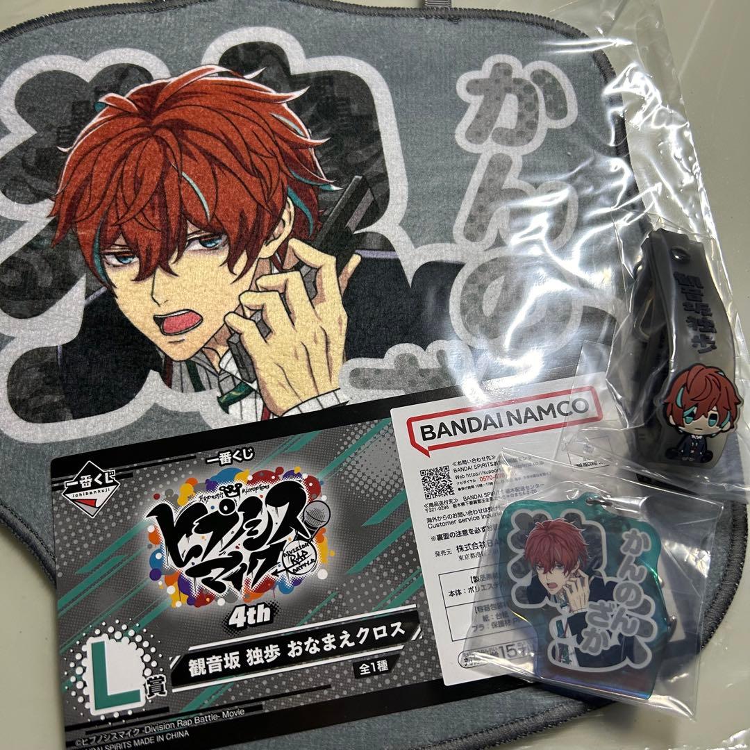 ヒプマイ 独歩セット