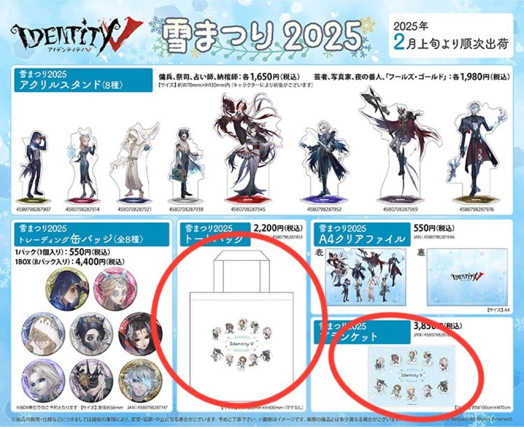 第五人格 さっぽろ雪まつり 2025 まとめ売り - メルカリ