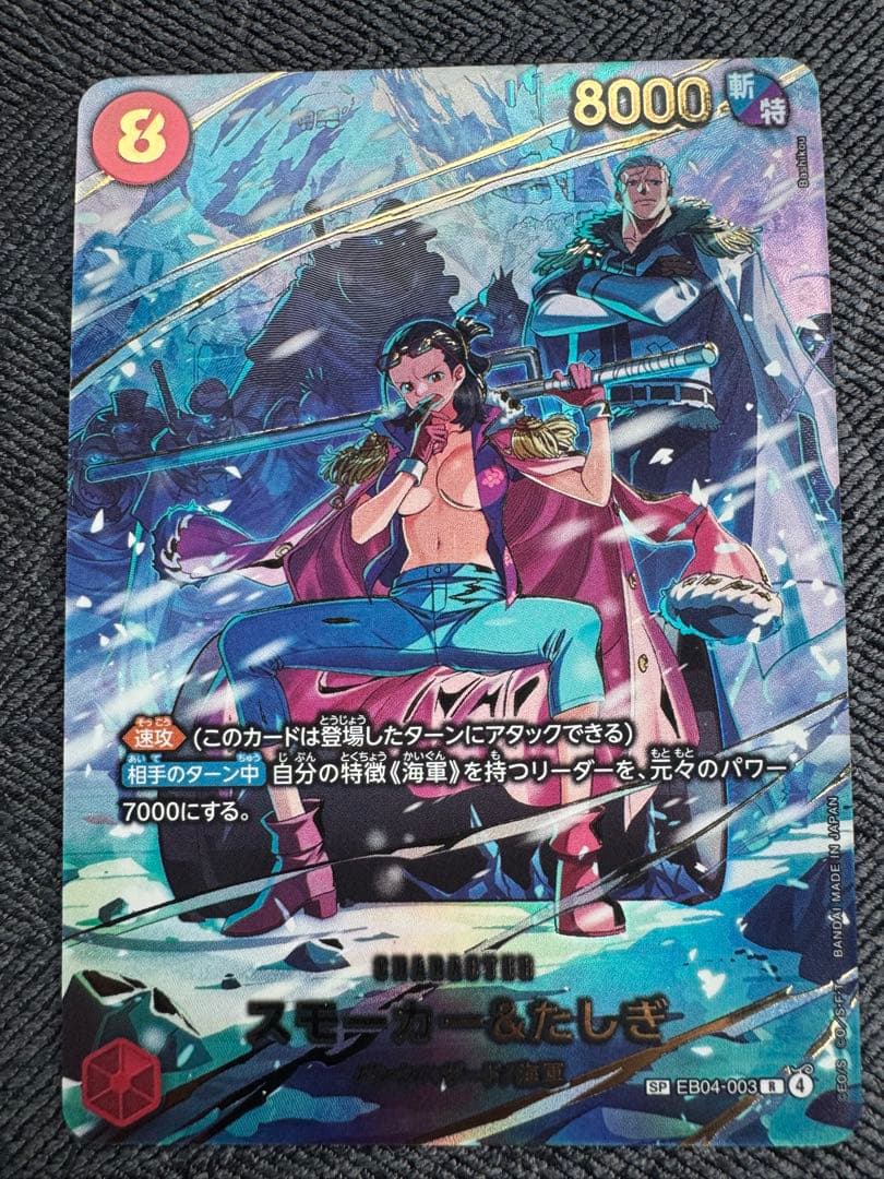 ラ*麦様 スモーカー&たしぎ R-SPC [EB04-003]