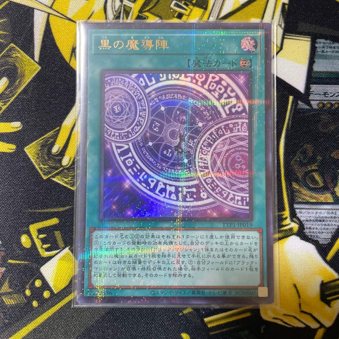 美品】黒の魔導陣 絵違い UR-P - メルカリ