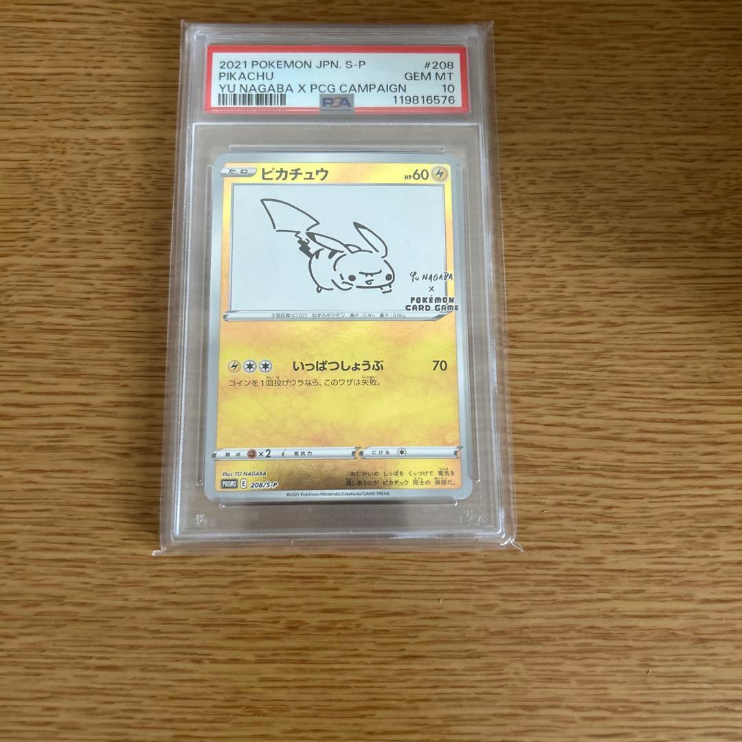 PSA10 2021 ピカチュウ NAGABA x PCC プロモ - メルカリ