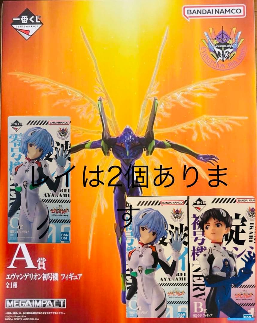 一番くじ エヴァンゲリオン