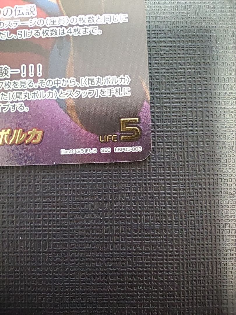 ホロカ 尾丸ポルカ シークレット - メルカリ