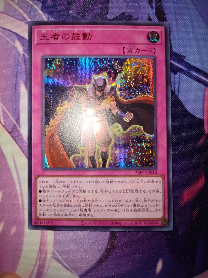 遊戯王 王者の鼓動 シークレット 赤文字 RED 26PP - メルカリ