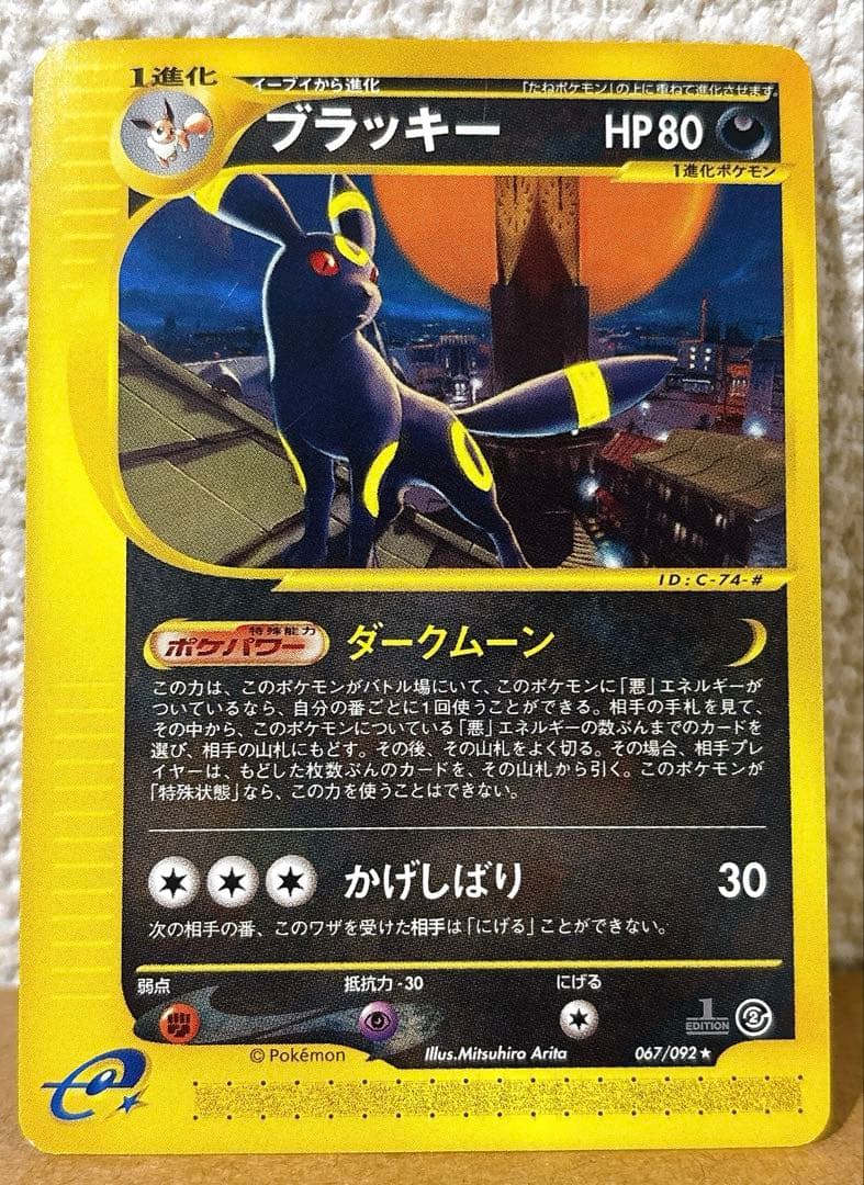 ブラッキー eカード 067/092