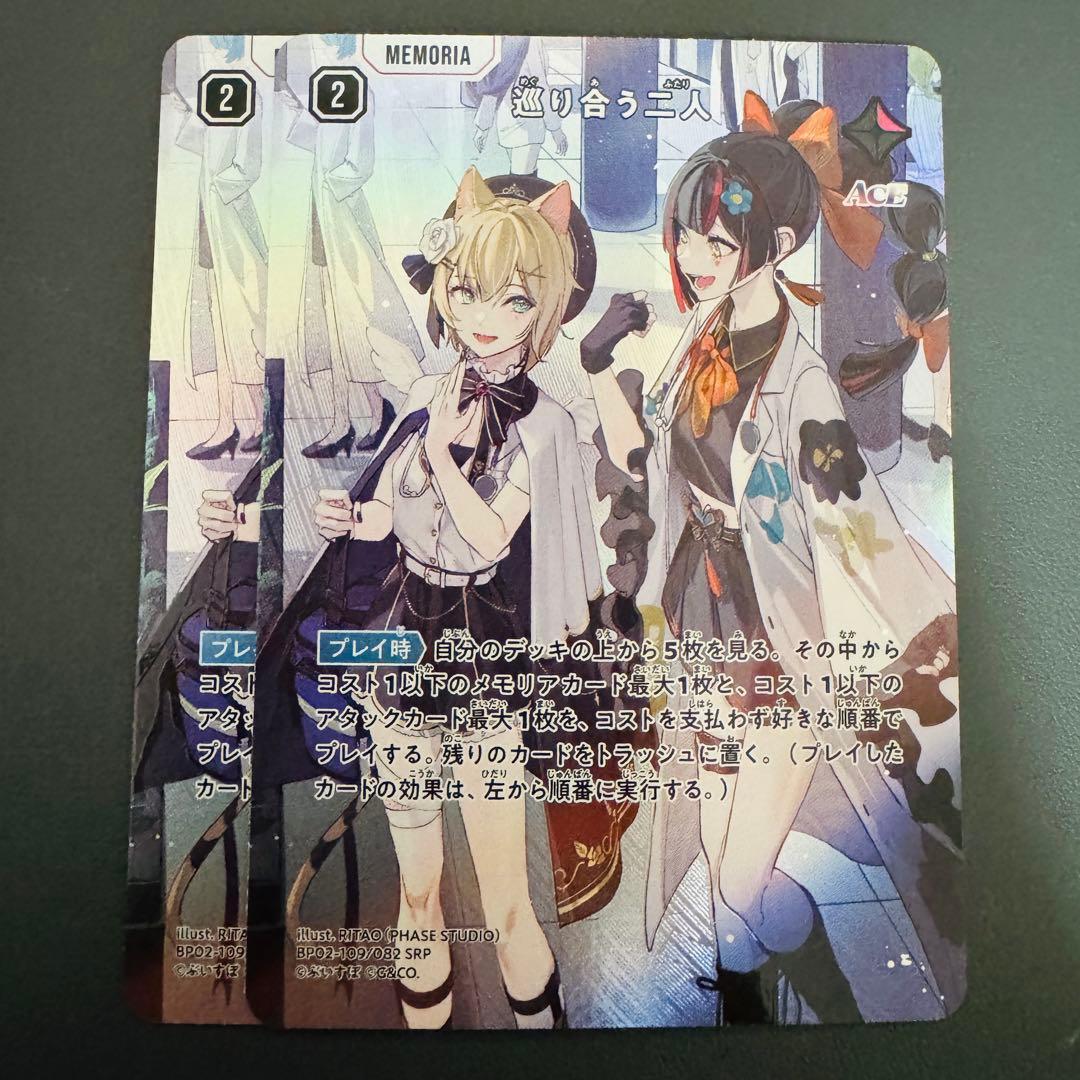 巡り合う二人/SRP/2枚セット/クロスタ