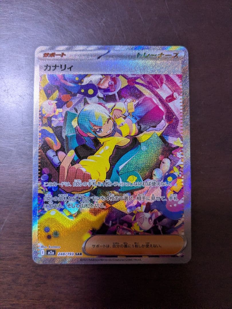 カナリィ SAR ポケモンカードゲーム MEGAドリームex