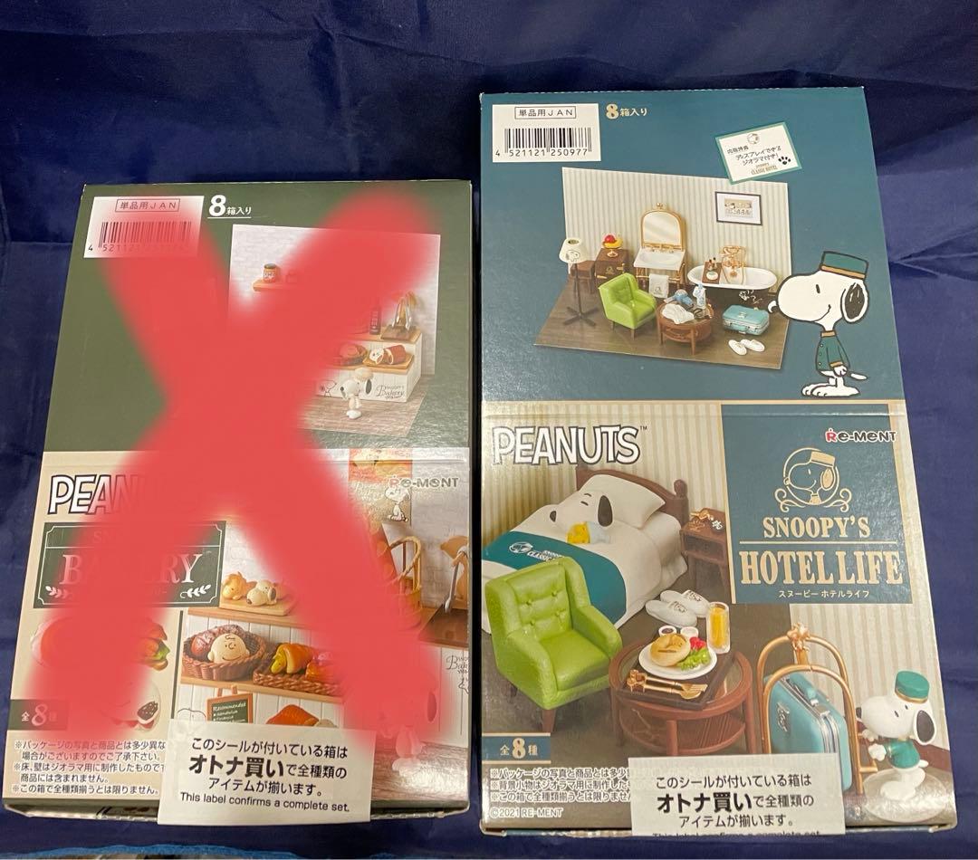 リーメント スヌーピー ホテルライフ　ベーカリー