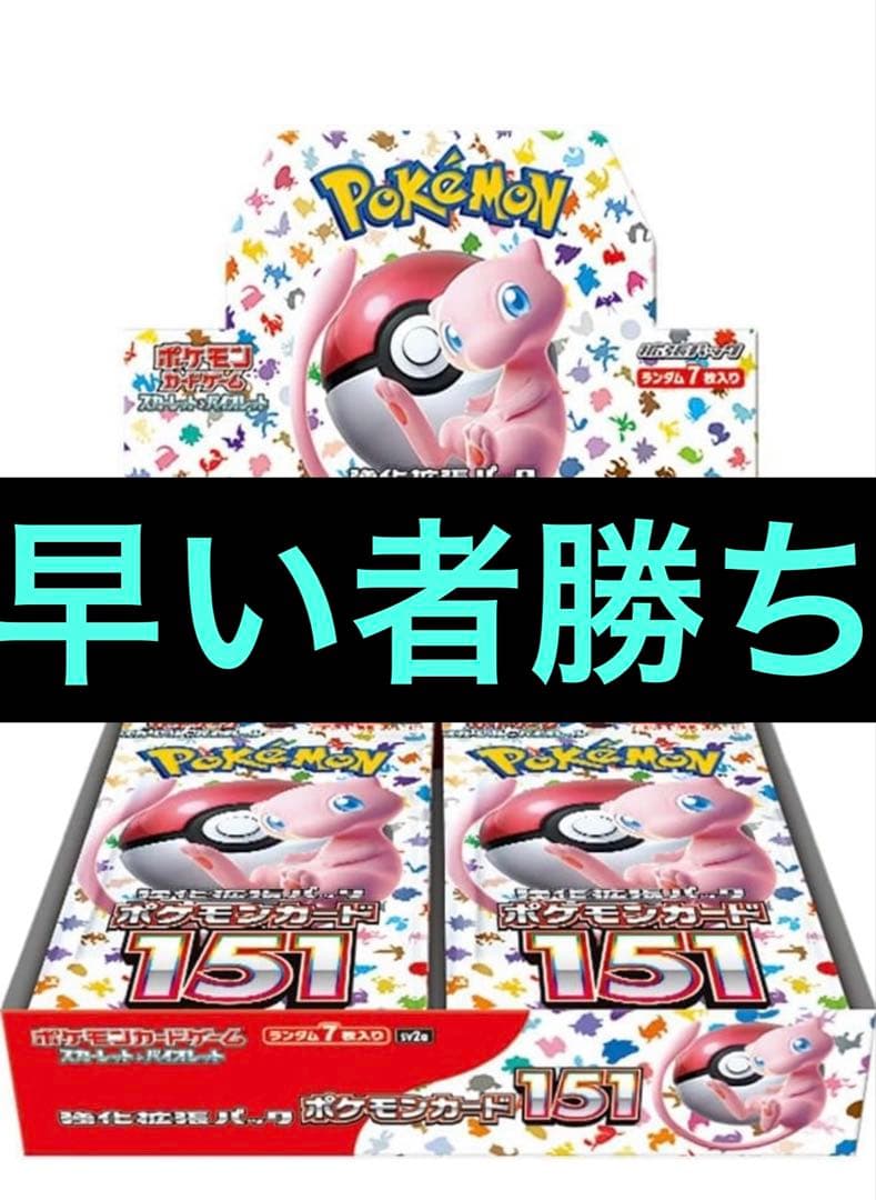 [早い者勝ち]ポケモンカード151 箱なし 即購入⭕️ 15パック