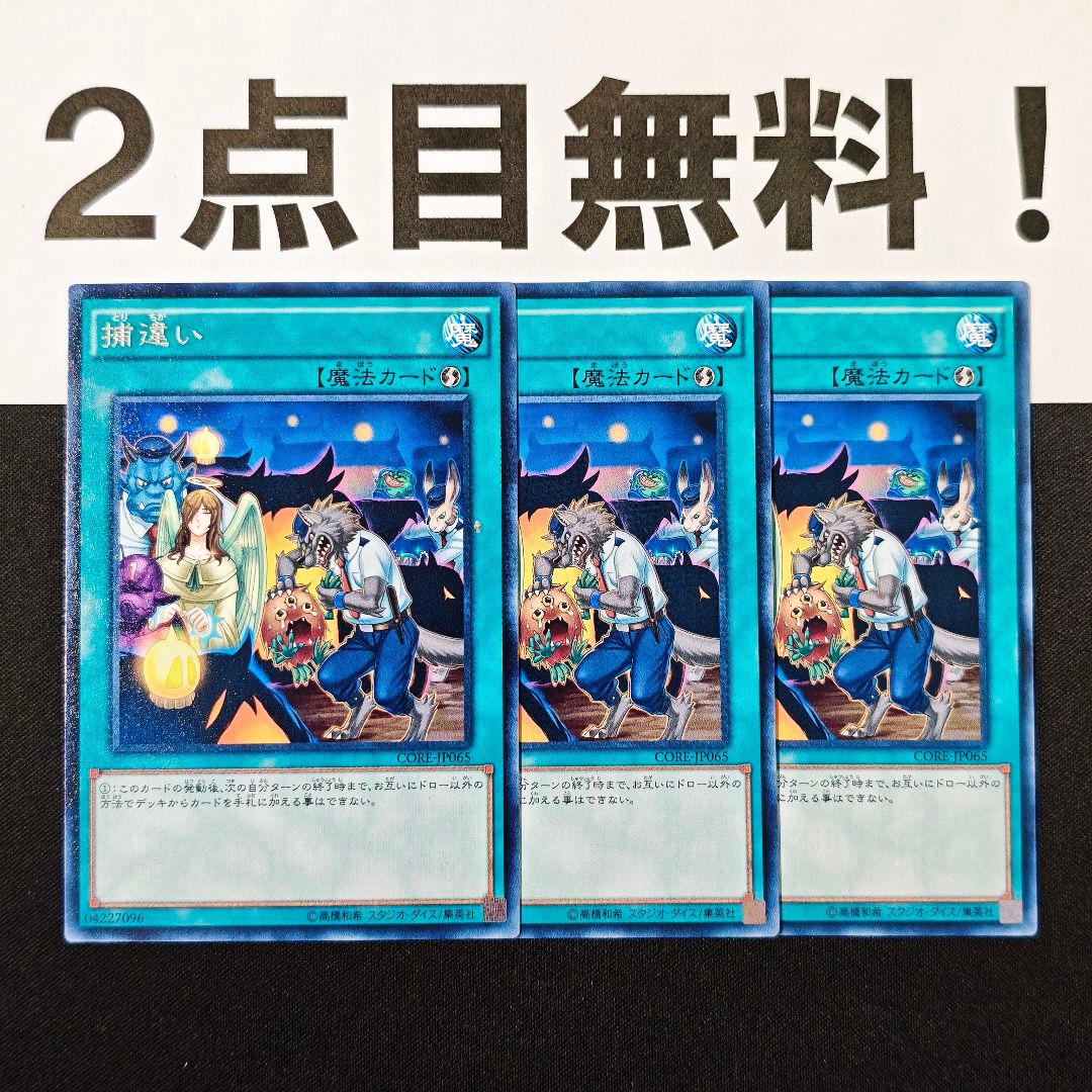 15062 遊戯王 捕違い 字レア 2点目無料 とりちがい - メルカリ