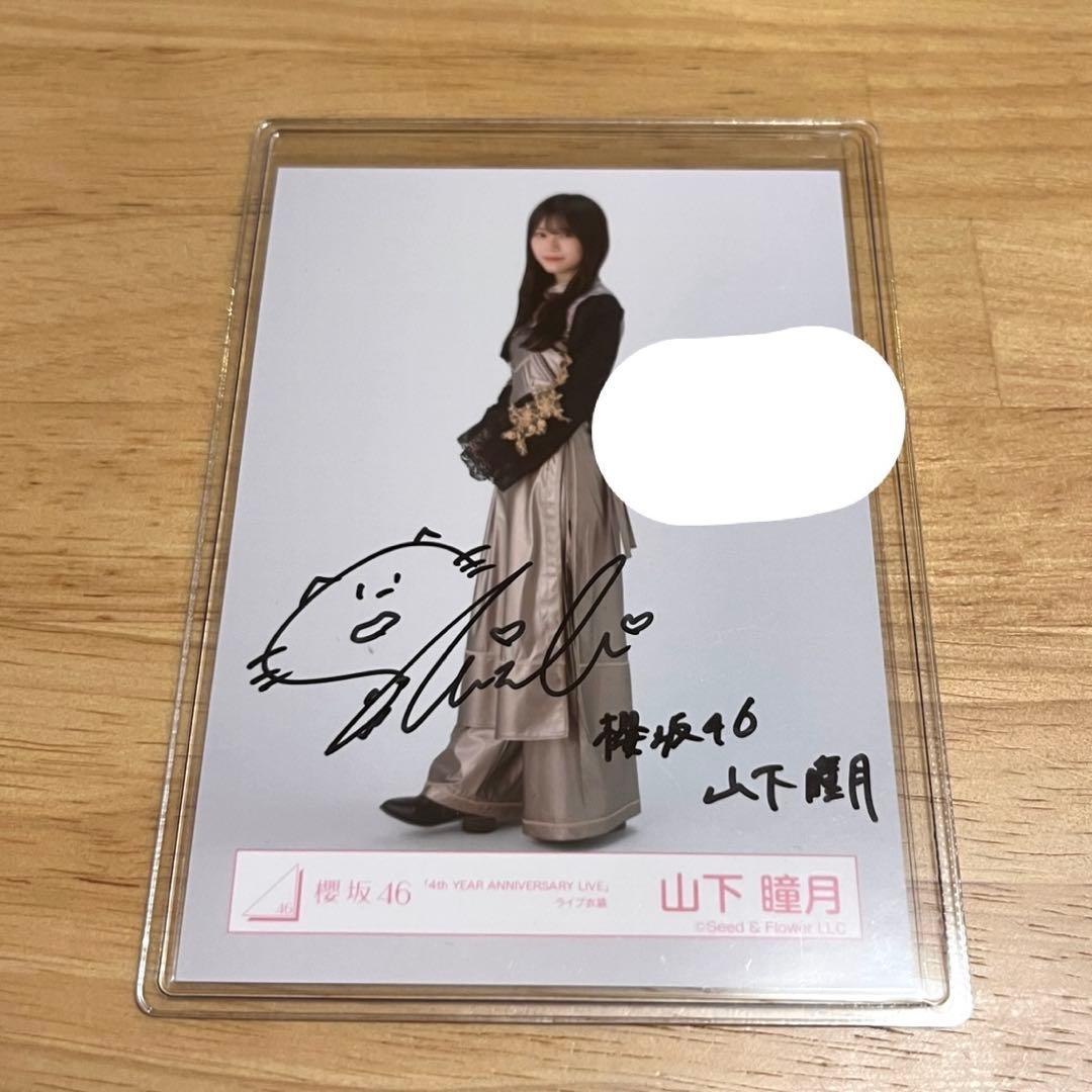 山下瞳月 生写真 直筆 サイン 4thANNIVERSARY