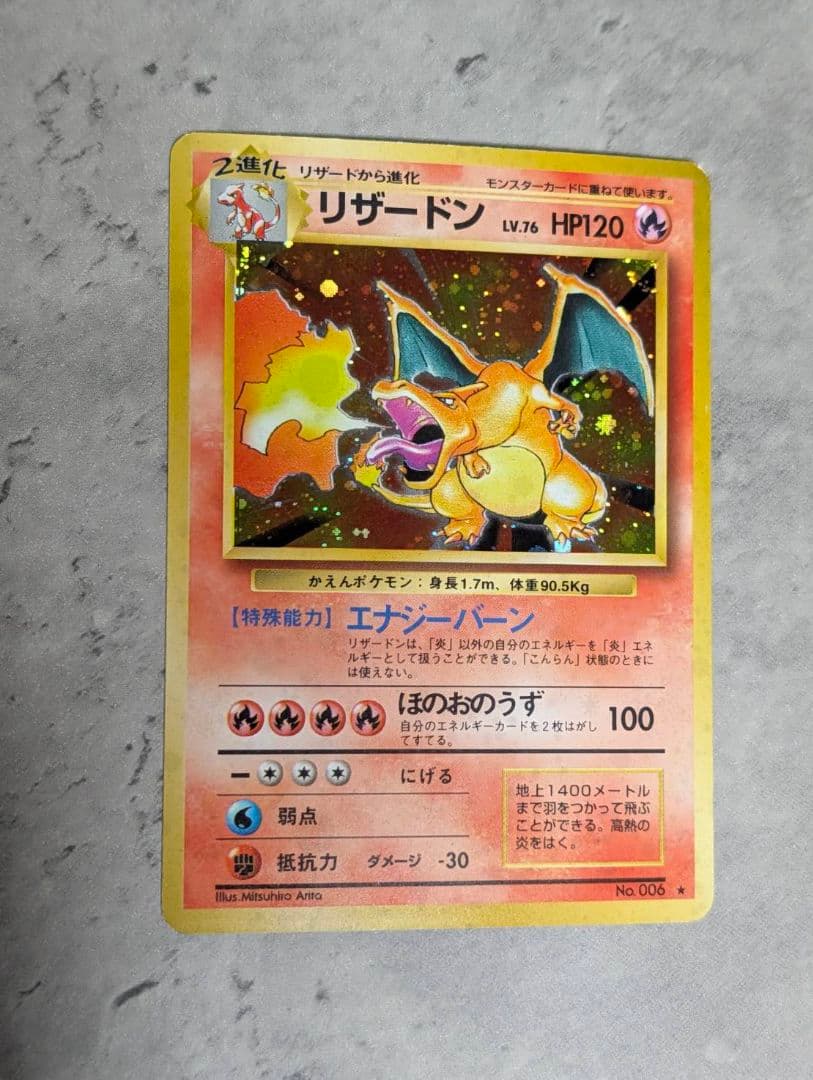 リザードン 拡張パック