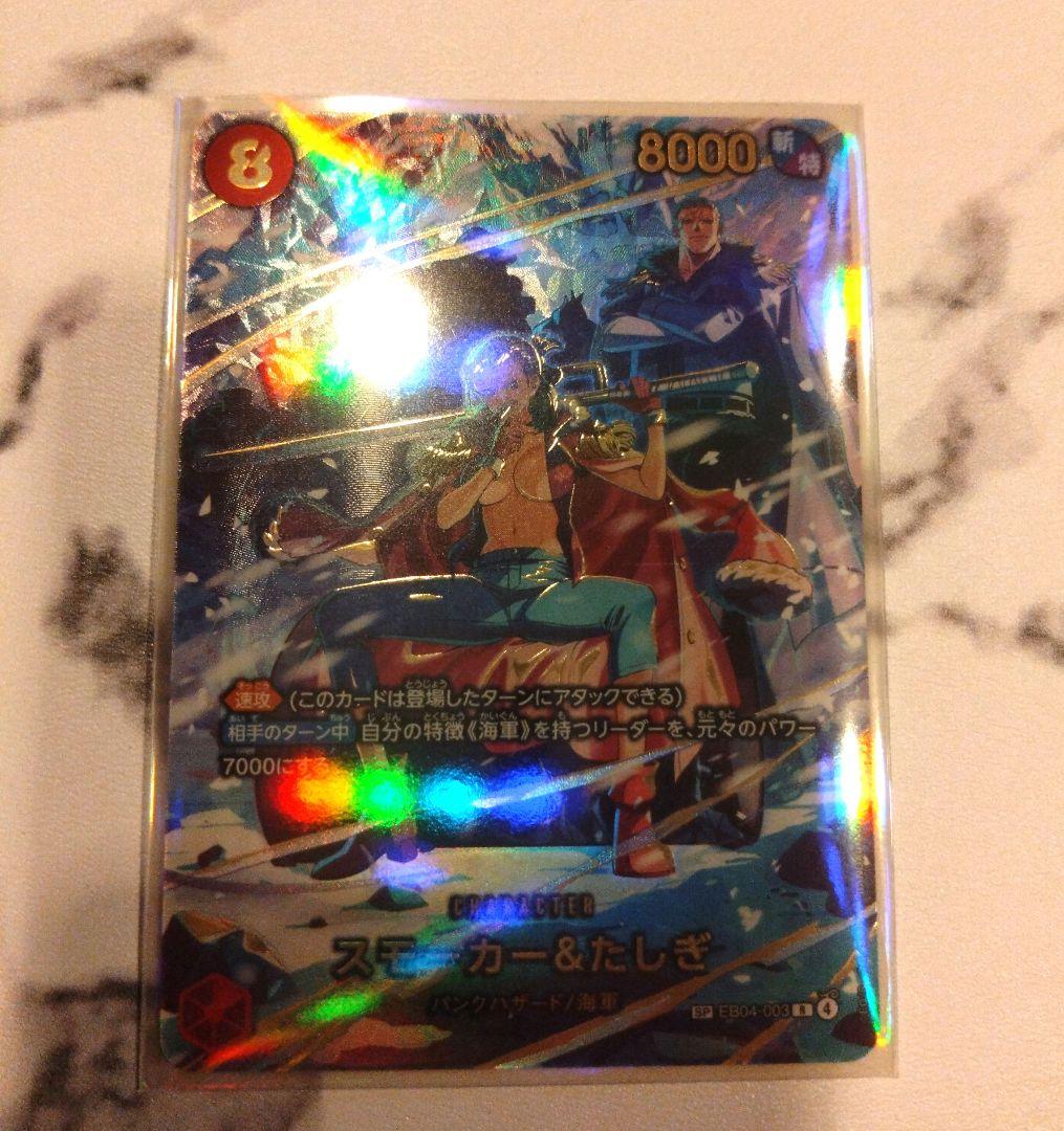 ONE PIECE CARD GAME スモーカー&たしぎ SR