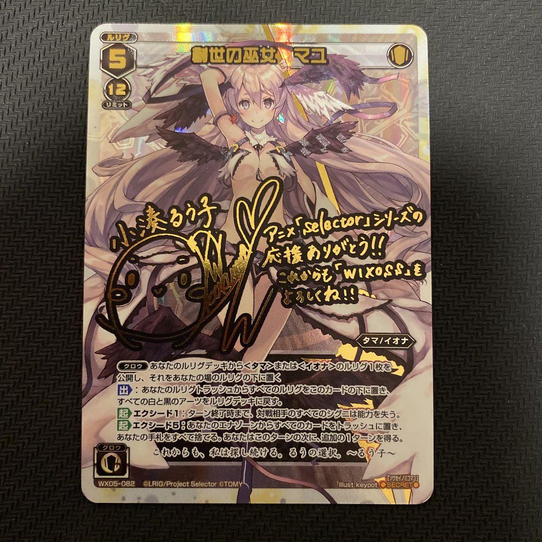 ウィクロス 創世の巫女 マユ SECRET サイン wixoss - メルカリ