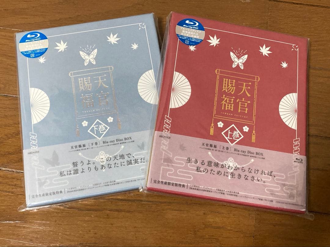 天官賜福 上下巻〈完全生産限定版・2枚組〉