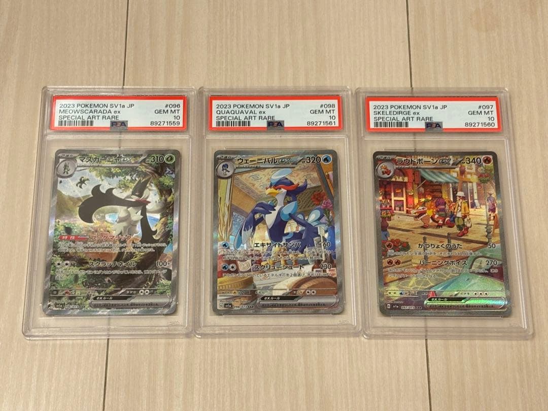 PSA10】御三家連番 マスカーニャex ラウドボーンex ウェーニバルex
