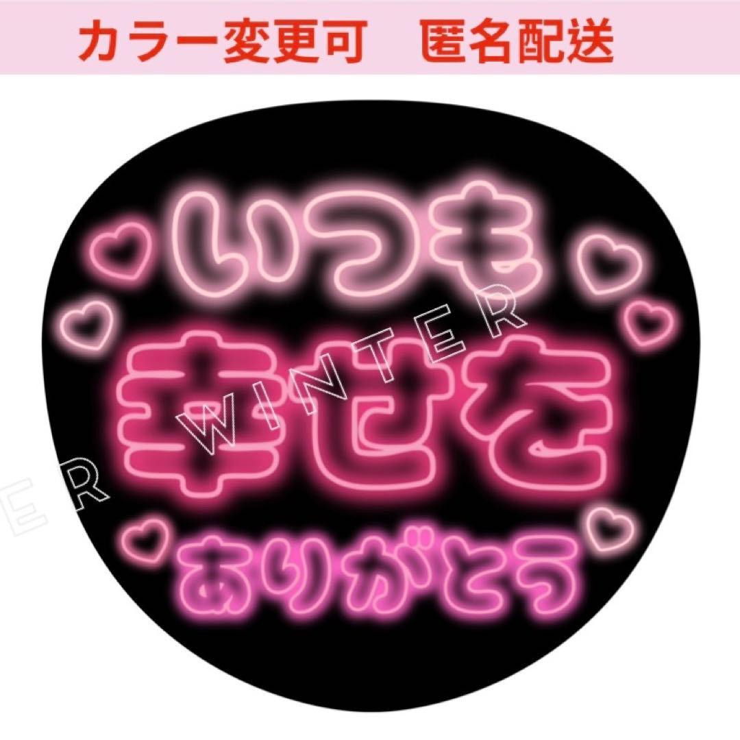 ネオン風うちわ文字 『投げチューして』コンサート ライブ ファンサ