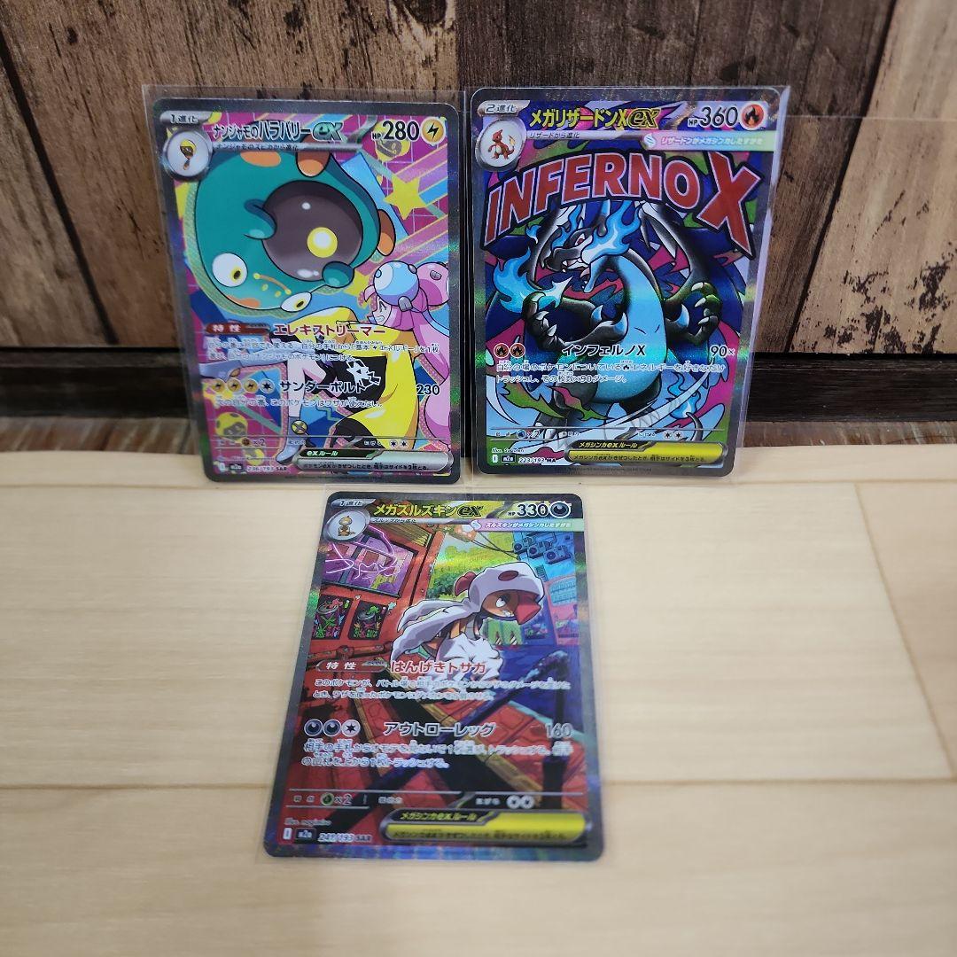 ズルズキン ナンジャモ ハラバリー メガリザードン メガドリーム SAR