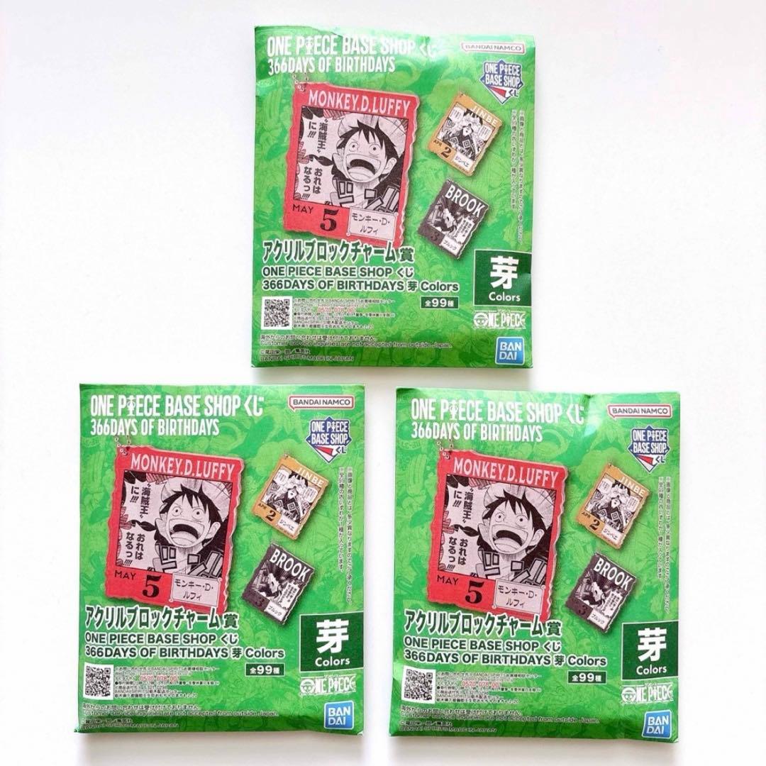 未開封】ワンピースベースショップ 一番くじ 4〜6月アクリルブロック3