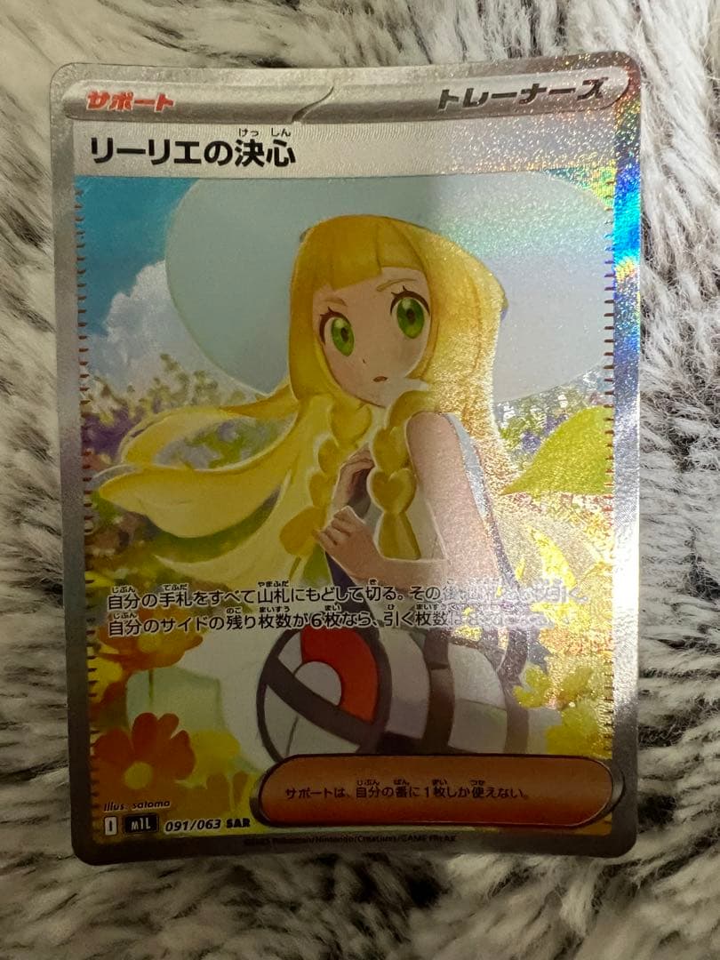 ポケモンカード リーリエの決心SAR リーリエの決心SARの買取価格/値段推移・相場情報！高く売るならどこ