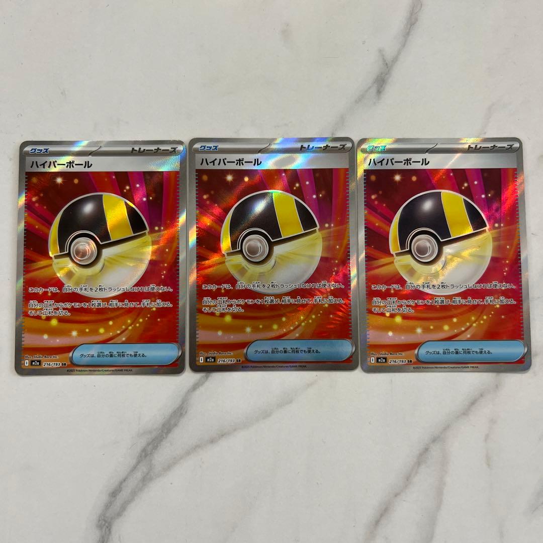 ポケカ☆ハイパーボールSR☆グッズSR☆トレーナーズSR☆汎用