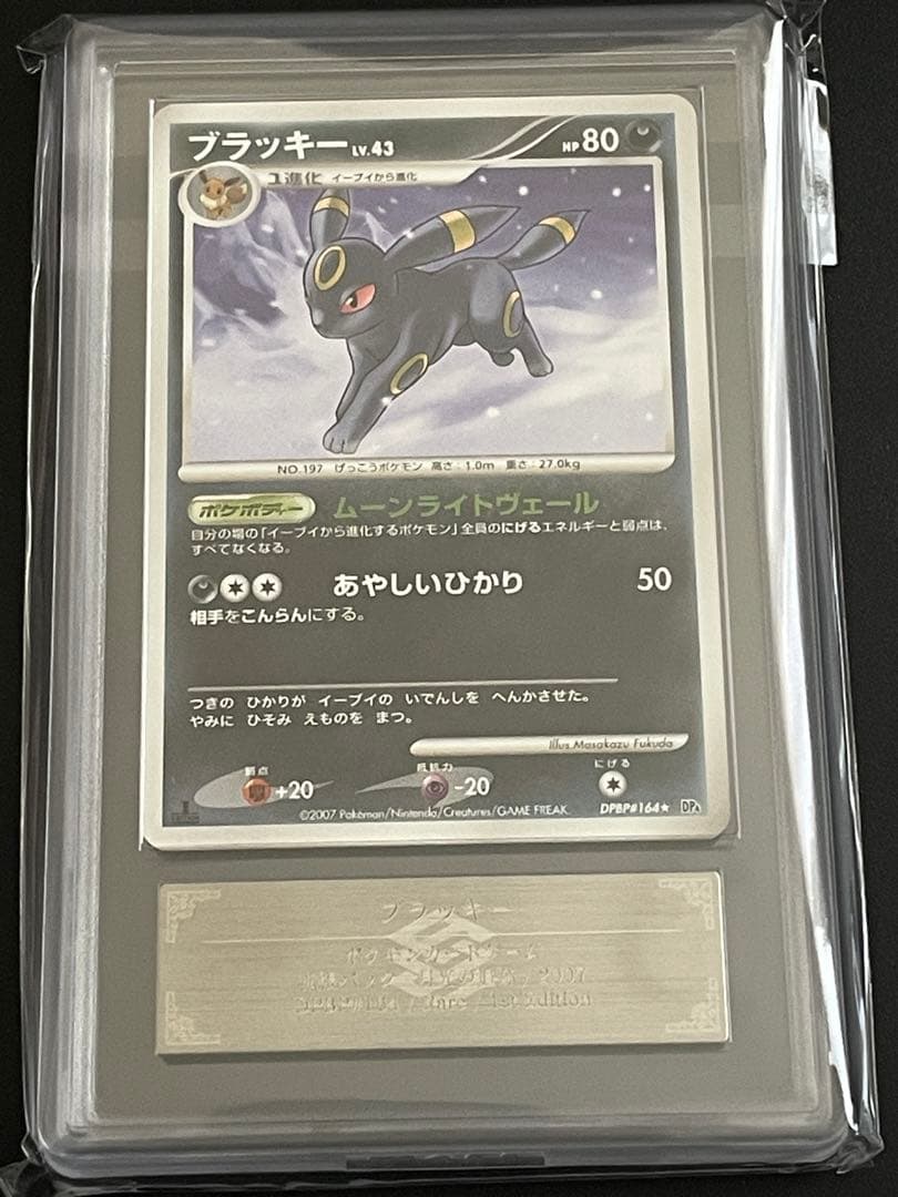 ブラッキー ★ 1st Edition 拡張パック 月光の追跡 DP4