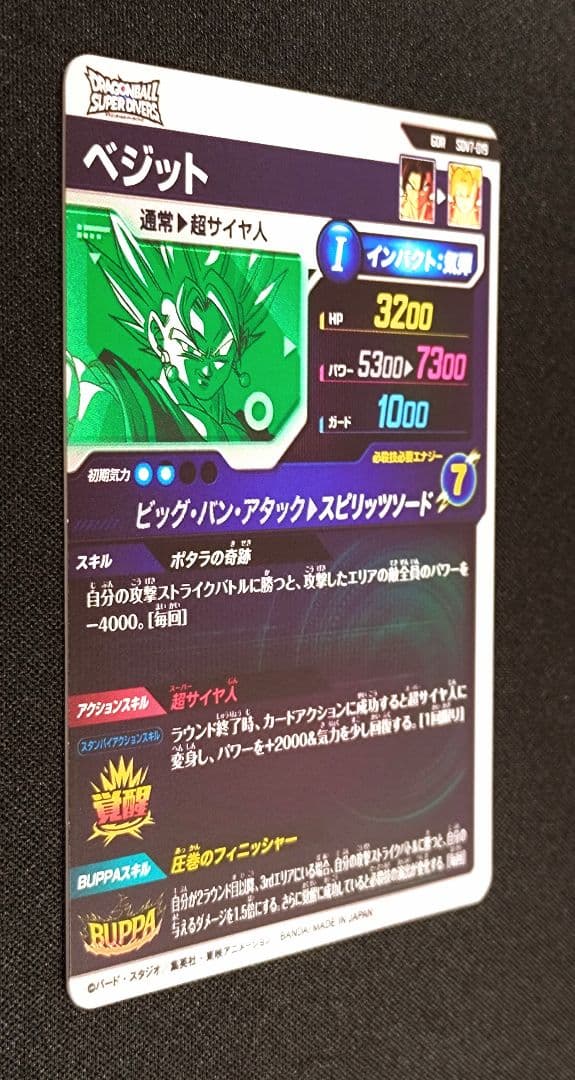 ドラゴンボールスーパーダイバーズ 7弾 SDV7-019 GDR ベジット - メルカリ