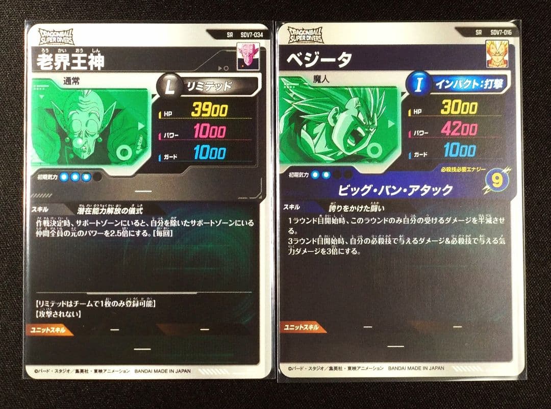 ドラゴンボールスーパーダイバーズ 7弾 SDV7-019 GDR ベジット - メルカリ