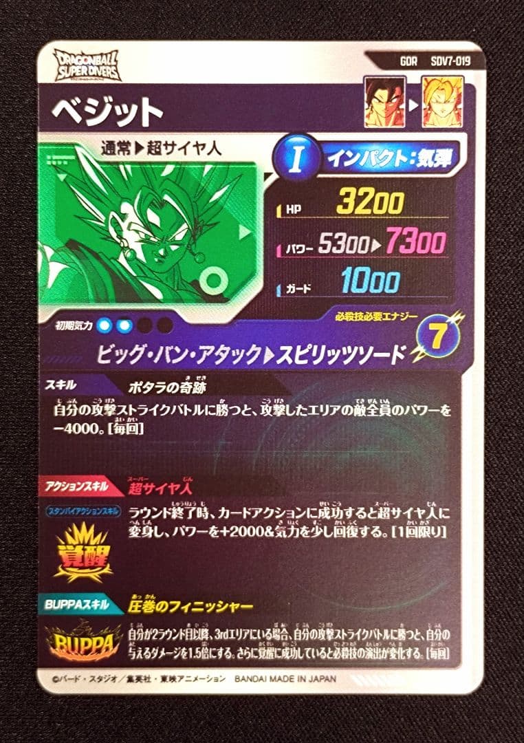 ドラゴンボールスーパーダイバーズ 7弾 SDV7-019 GDR ベジット - メルカリ