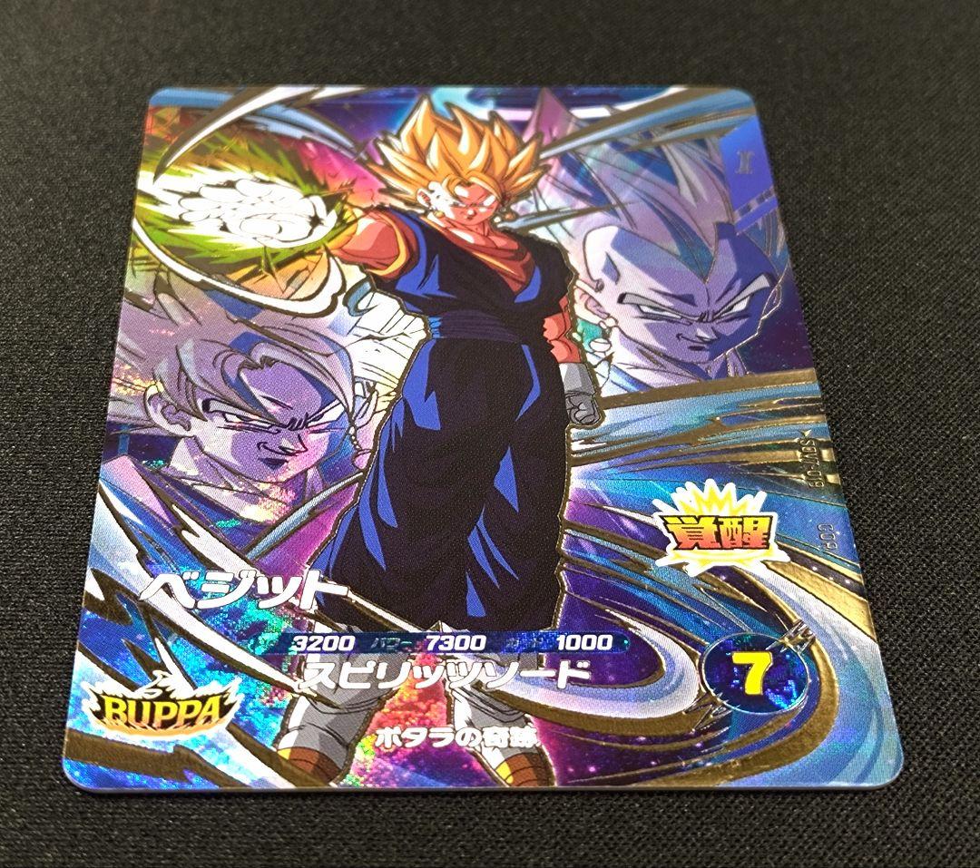 ドラゴンボールスーパーダイバーズ 7弾 SDV7-019 GDR ベジット - メルカリ