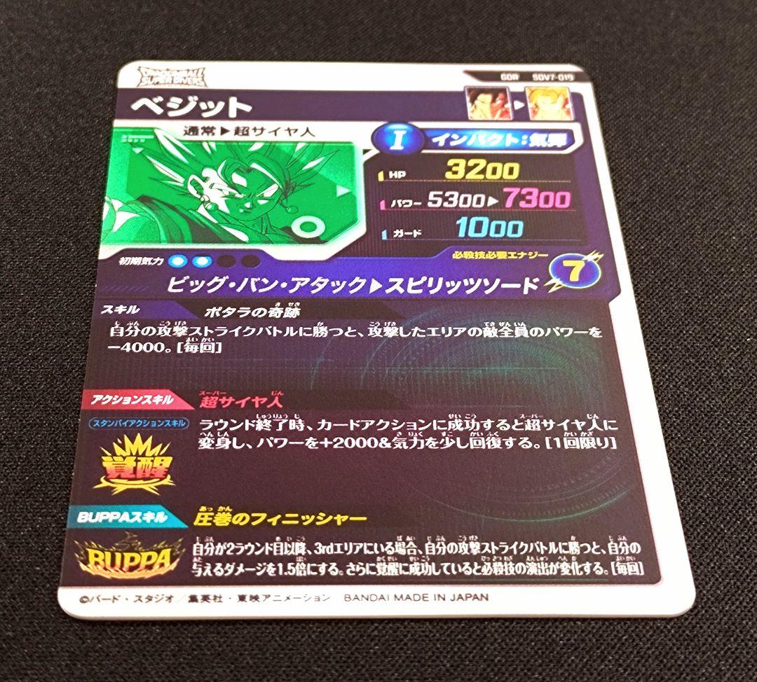 ドラゴンボールスーパーダイバーズ 7弾 SDV7-019 GDR ベジット - メルカリ