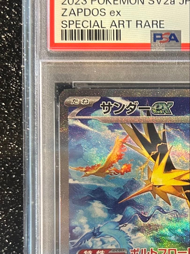 PSA10 サンダーex SAR SV2a ポケモンカード151 204/165 - メルカリ
