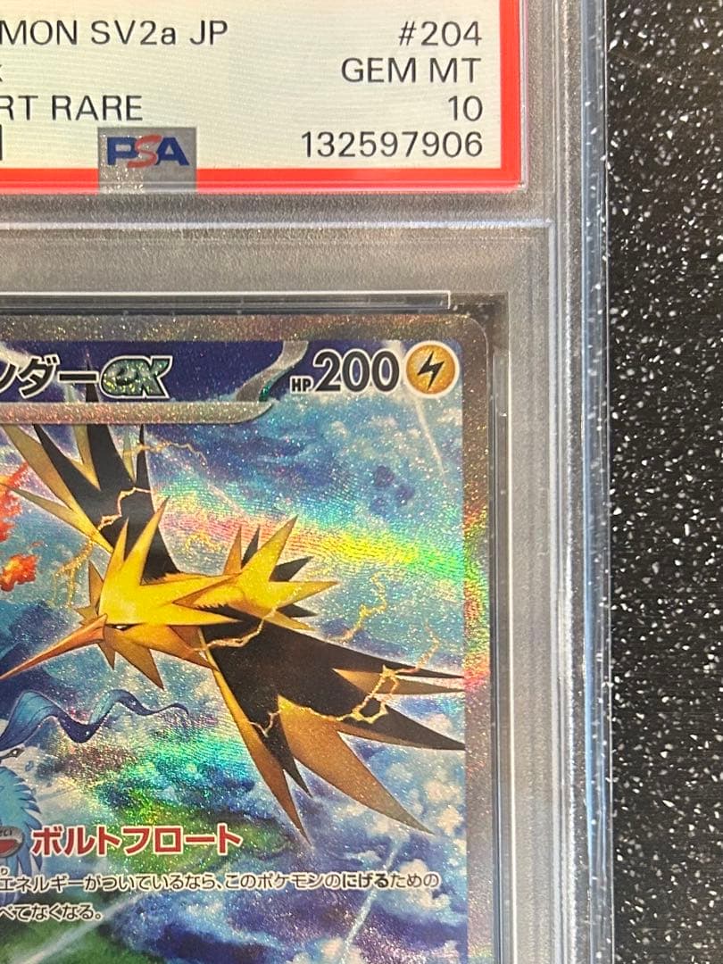 PSA10 サンダーex SAR SV2a ポケモンカード151 204/165 - メルカリ