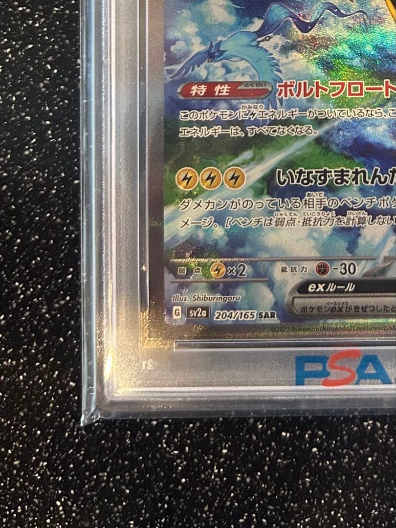 PSA10 サンダーex SAR SV2a ポケモンカード151 204/165 - メルカリ