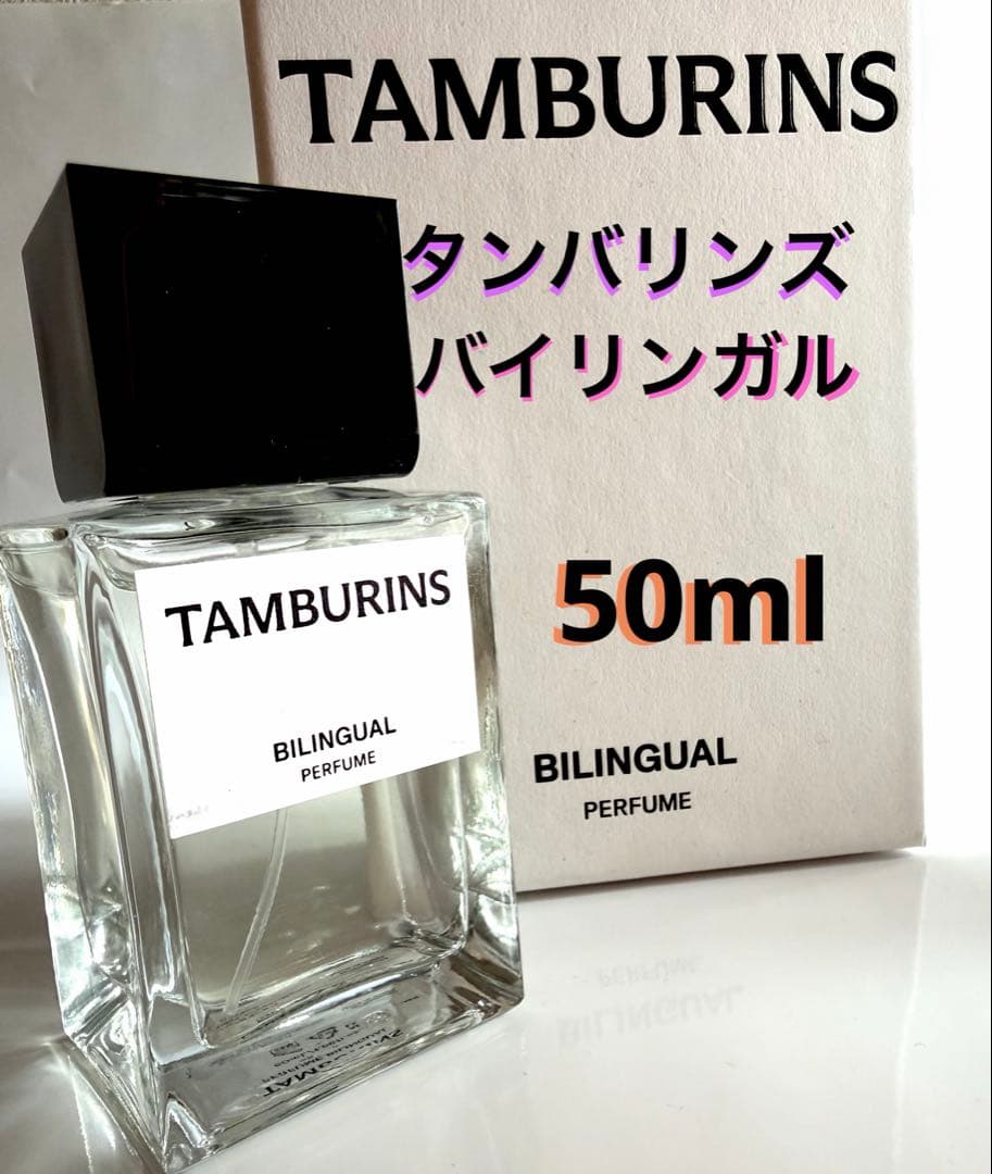 TAMBURINS BILINGUAL 香水 50m タンバリンズ バイリンガル パフューム バイリンガル - 50mL | TAMBURINS