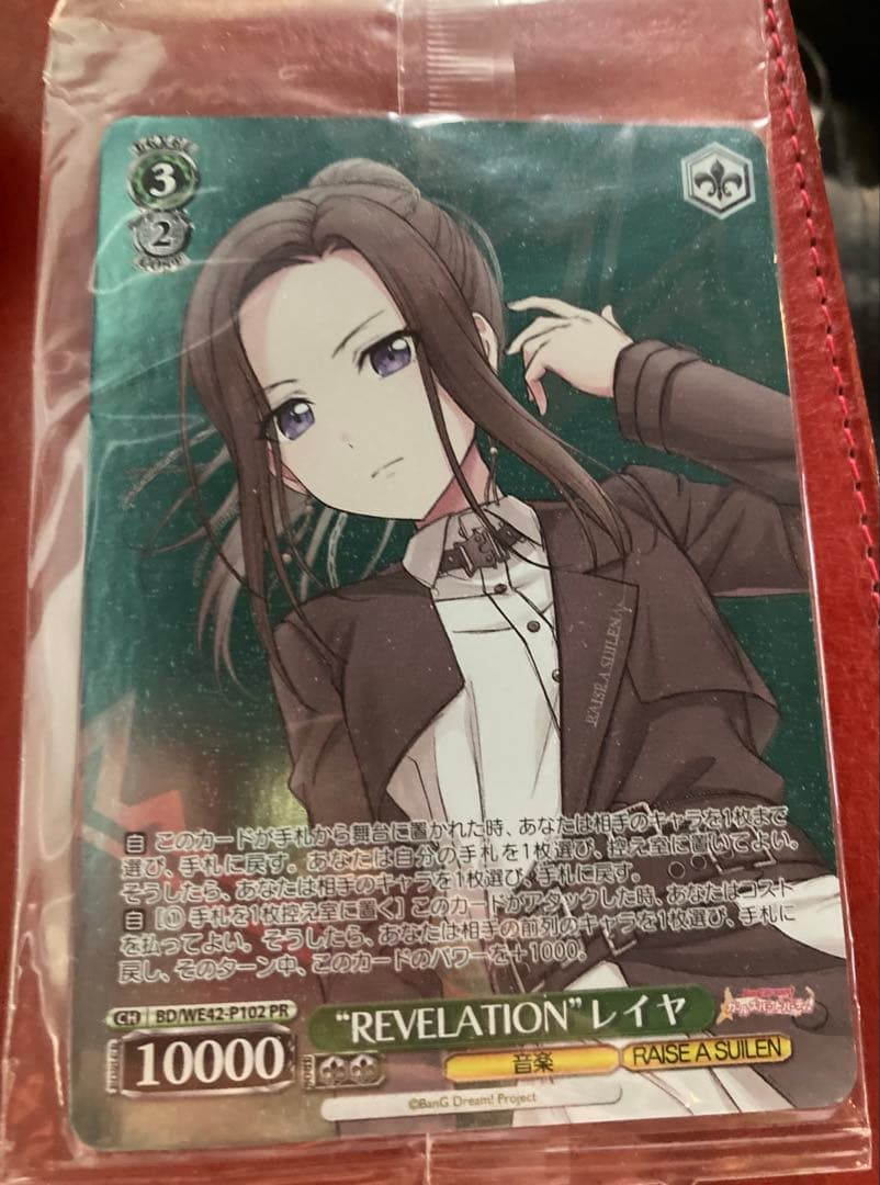 ヴァイスシュヴァルツ “REVELATION”レイヤ