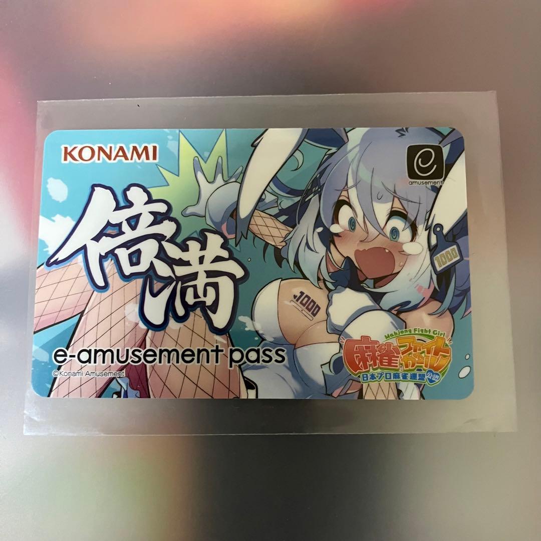 麻雀ファイトガールe-amusement passタテナオリ・セン - メルカリ