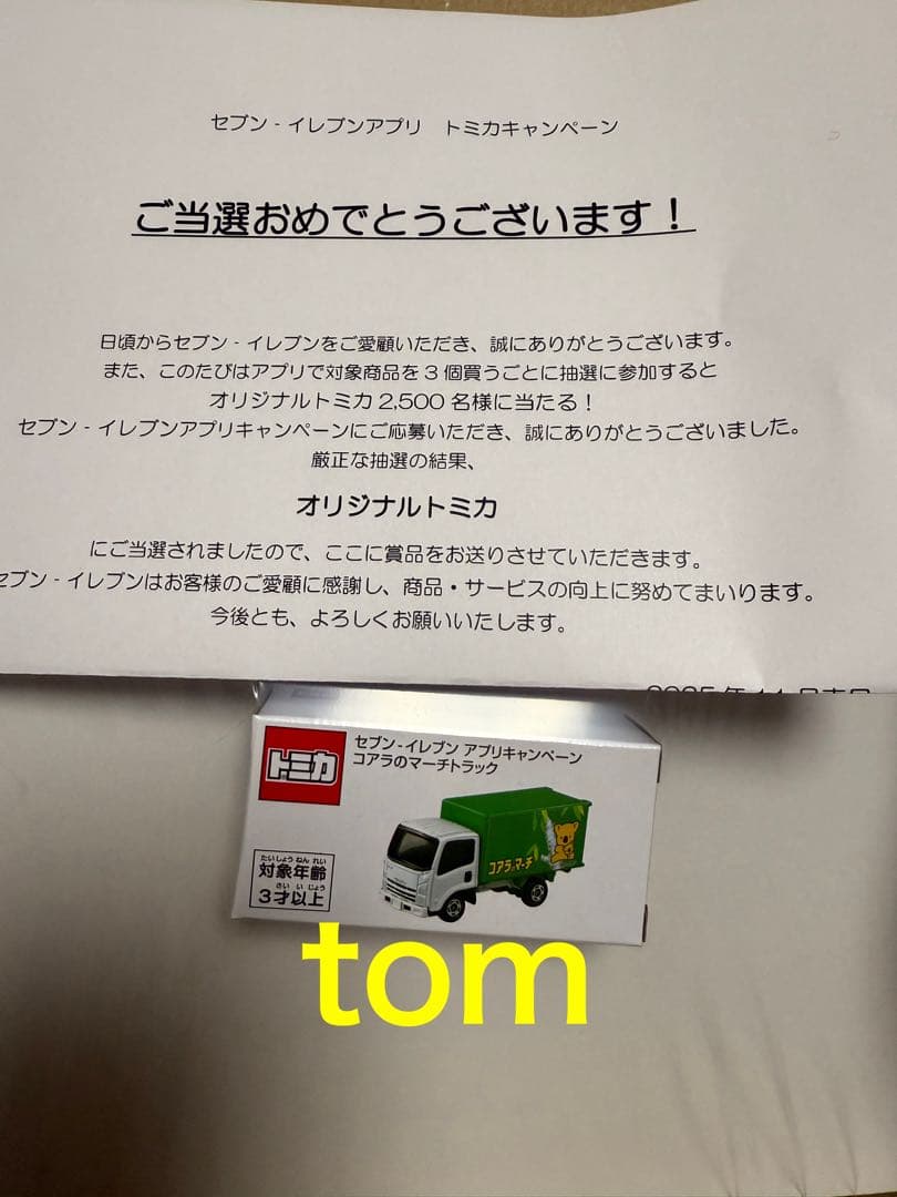 セブンイレブン 非売品 当選 トミカ コアラのマーチ 新品