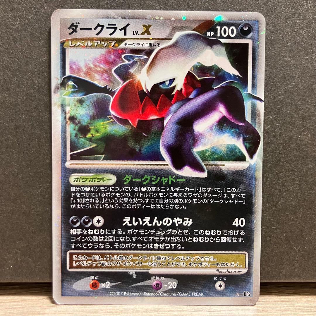 ポケモンカード（ダークライ ex ★）