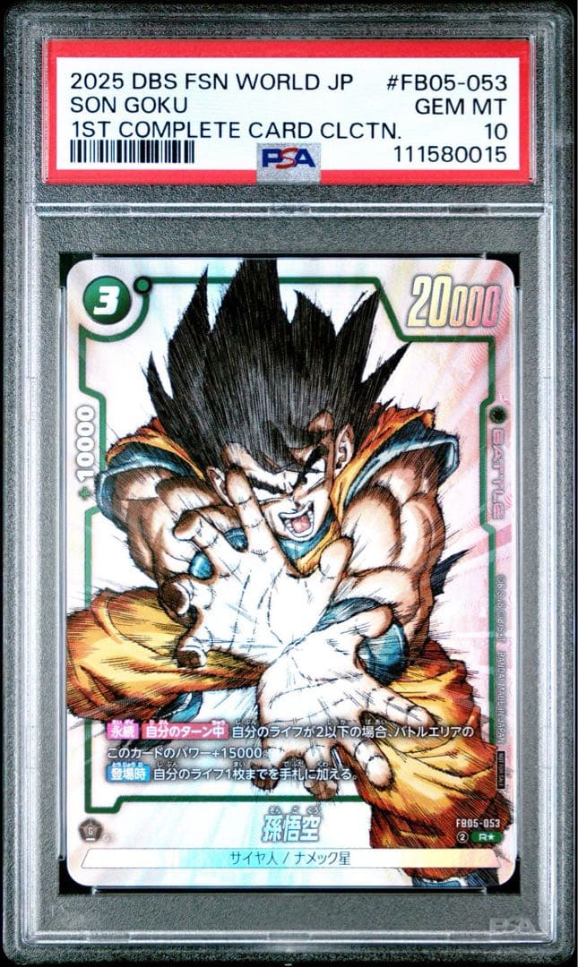 PSA10】孫悟空 R☆ FB05-053 dragon ball - メルカリ