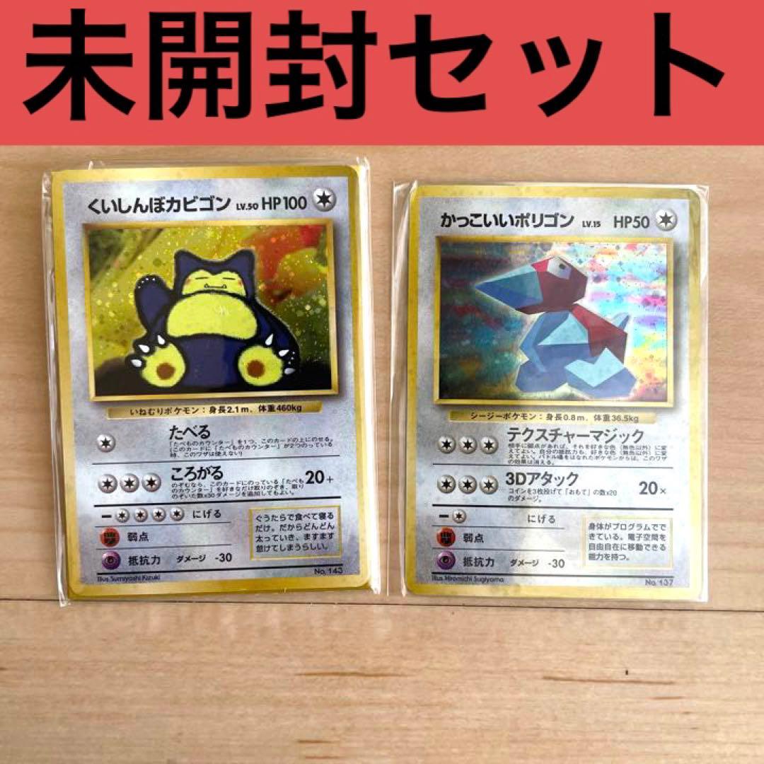 希少】くいしんぼカビゴン かっこいいポリゴン ポケモンカード 新品