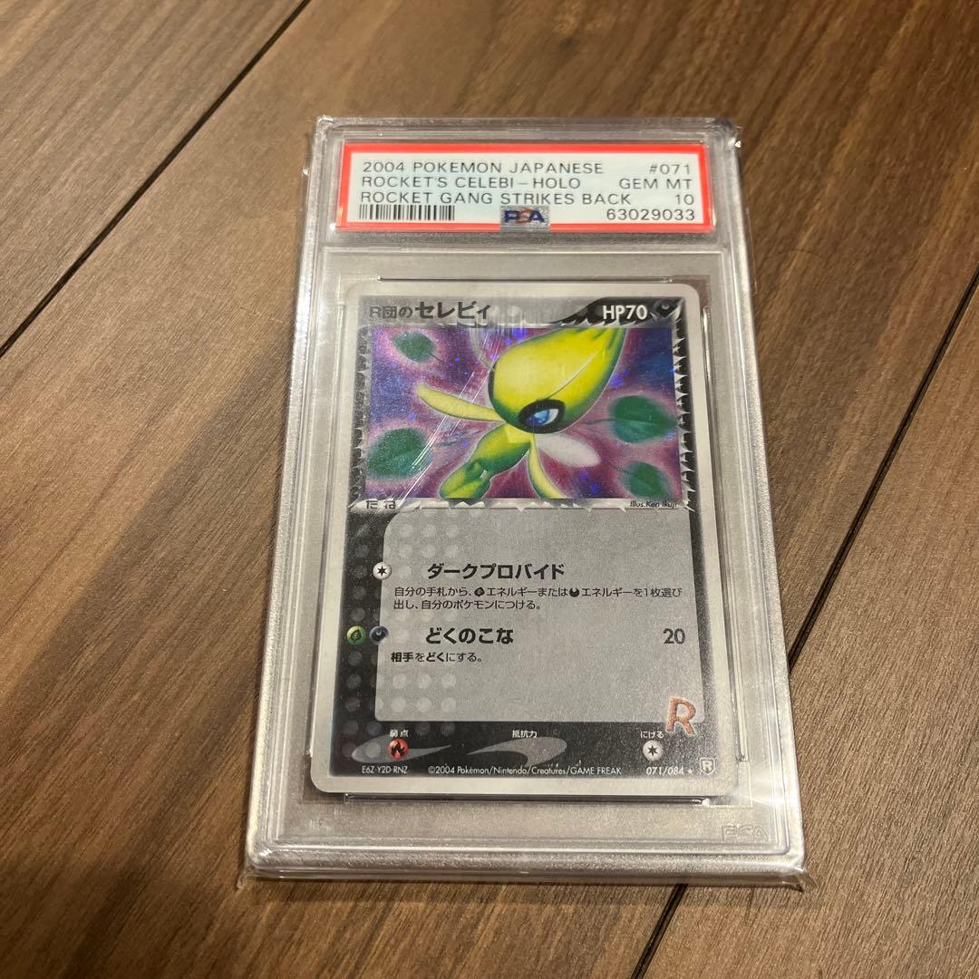 2004年 ポケモン セレビィ ホロカード