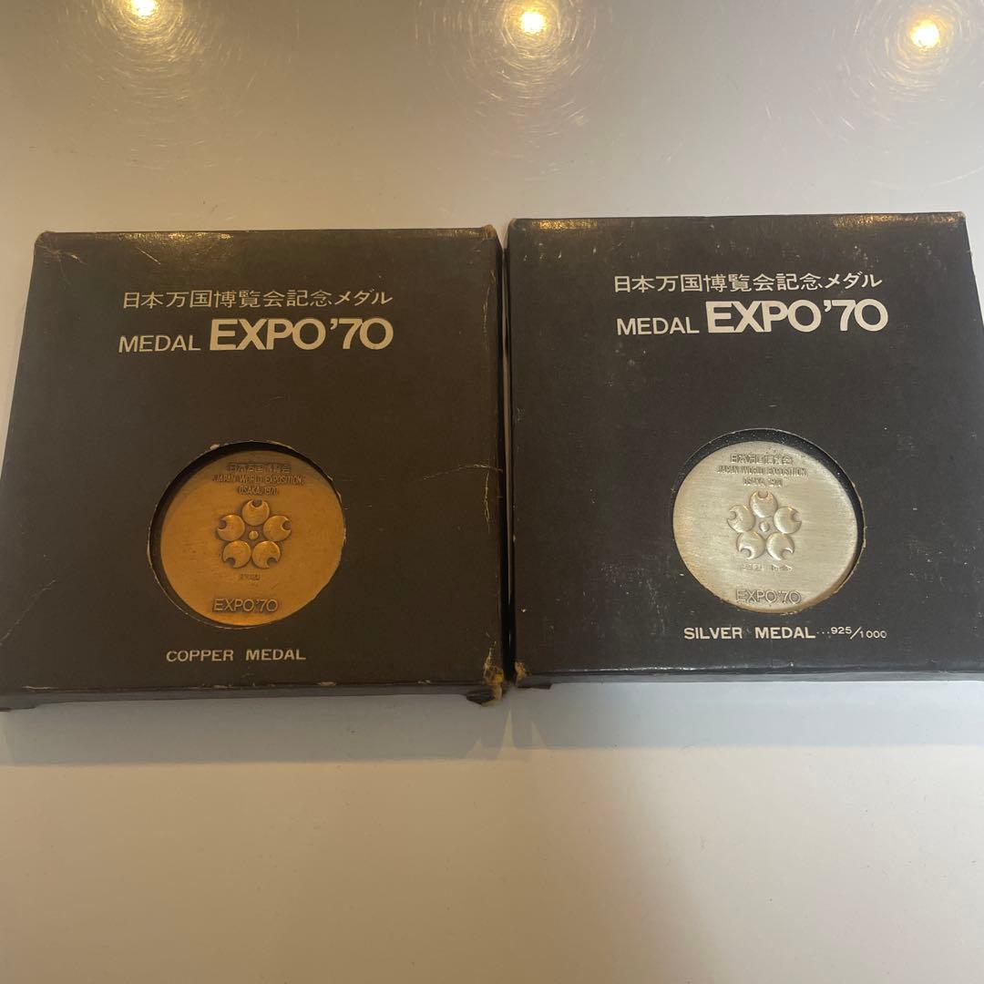 EXPO70 記念メダル　銀　銅